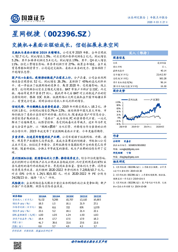 交换机+桌面云驱动成长，信创拓展未来空间