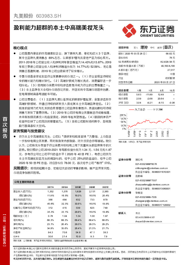 盈利能力超群的本土中高端美妆龙头