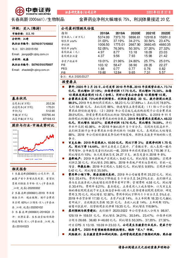金赛药业净利大幅增长75%，利润体量接近20亿