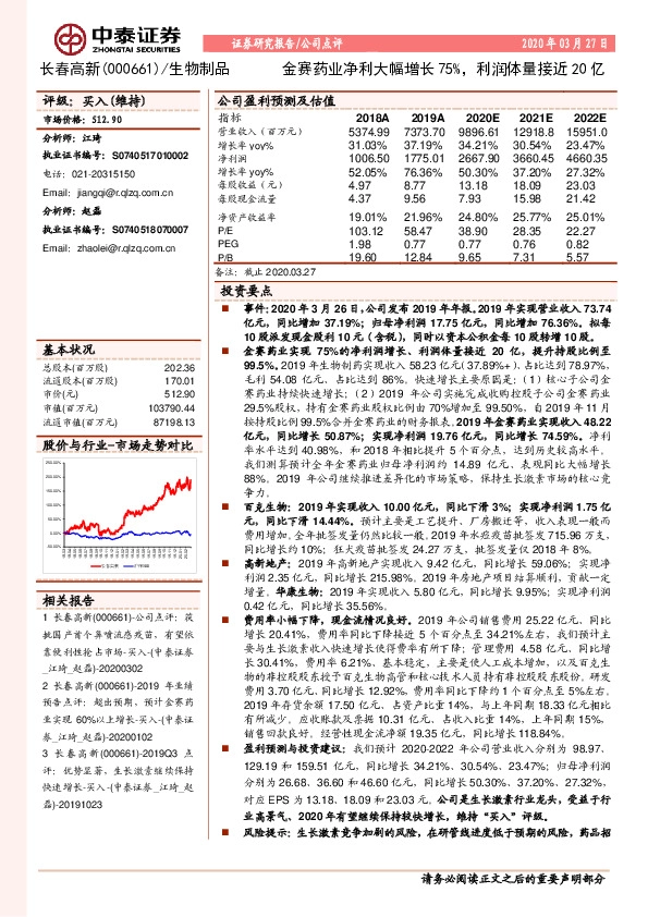 金赛药业净利大幅增长75%，利润体量接近20亿