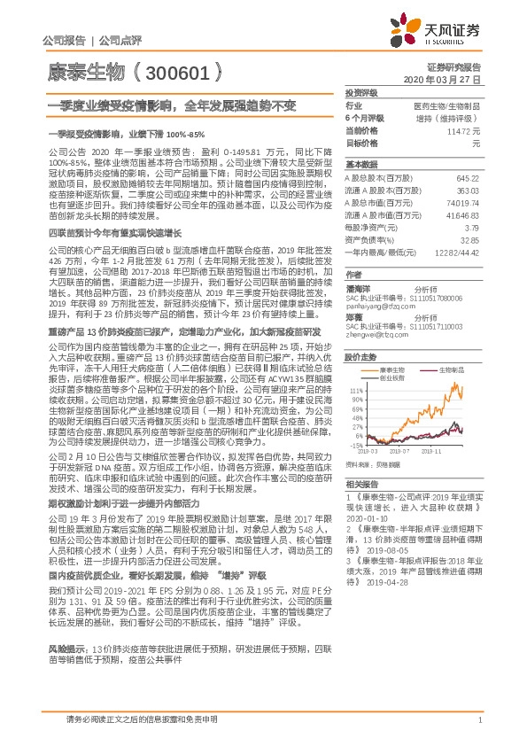 一季度业绩受疫情影响，全年发展强趋势不变