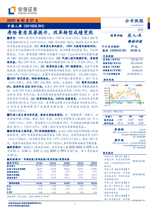 寿险量质显著提升，改革转型成绩斐然