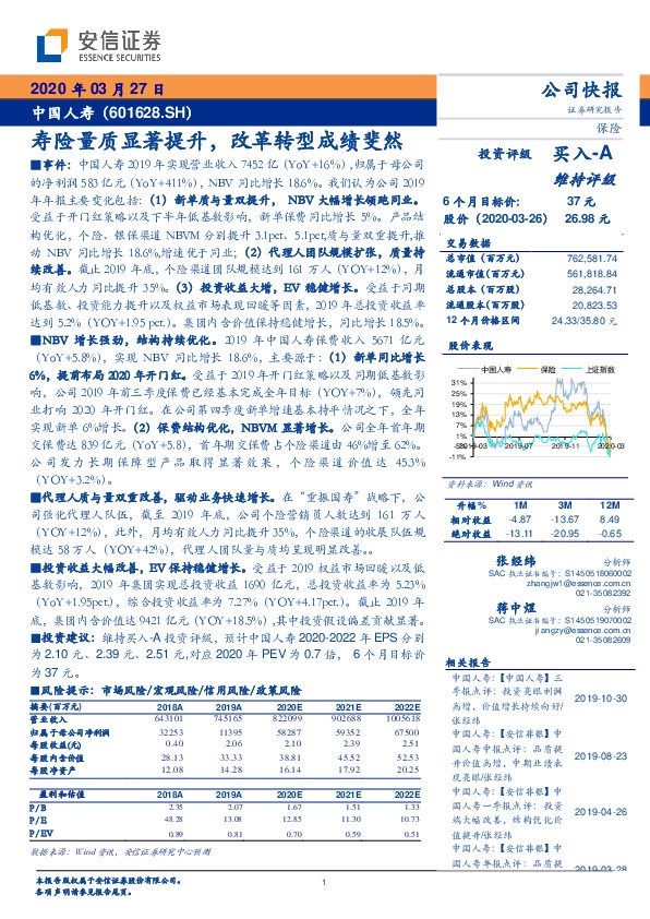 寿险量质显著提升，改革转型成绩斐然