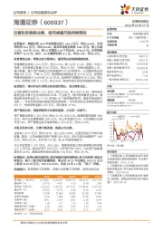 自营投资提振业绩，信用减值风险持续释放