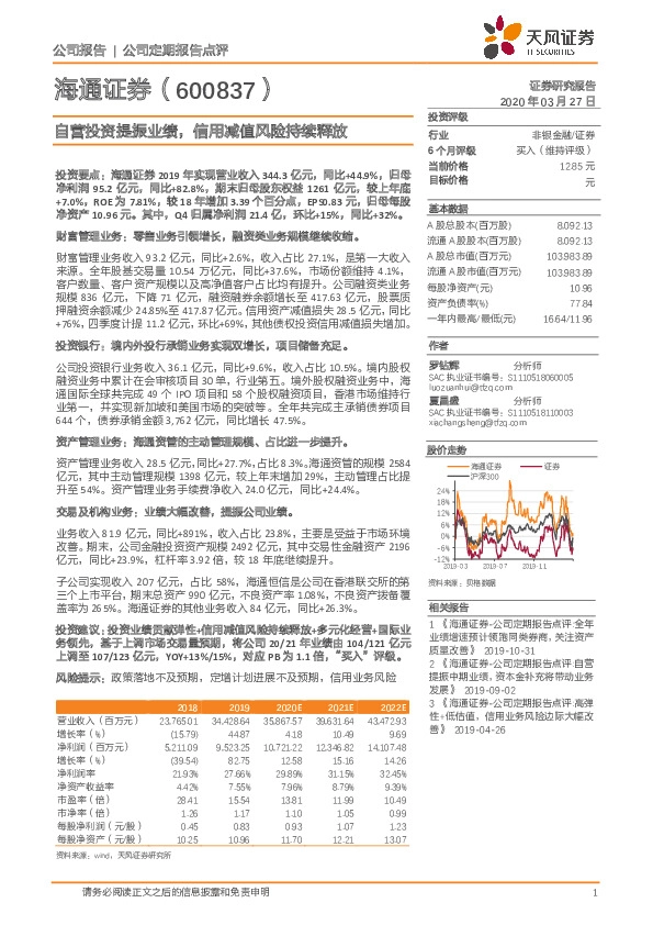 自营投资提振业绩，信用减值风险持续释放