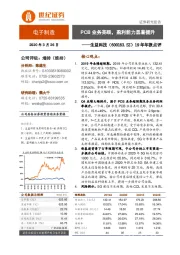 19年年报点评：PCB业务亮眼，盈利能力显著提升