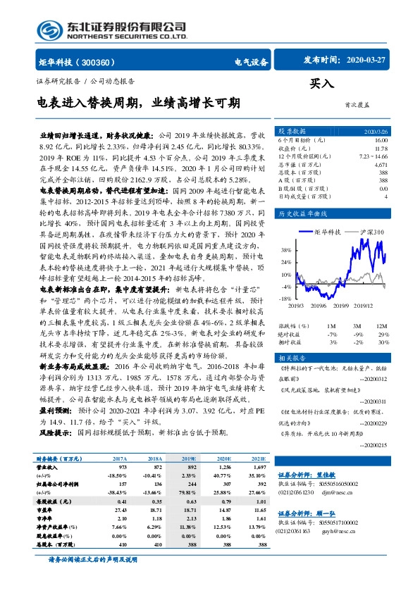 电表进入替换周期，业绩高增长可期