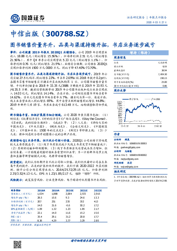 图书销售价量齐升，品类与渠道持续开拓，书店业务逐步减亏
