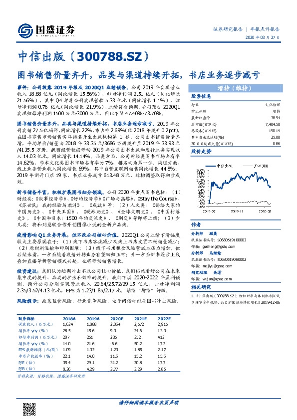 图书销售价量齐升，品类与渠道持续开拓，书店业务逐步减亏
