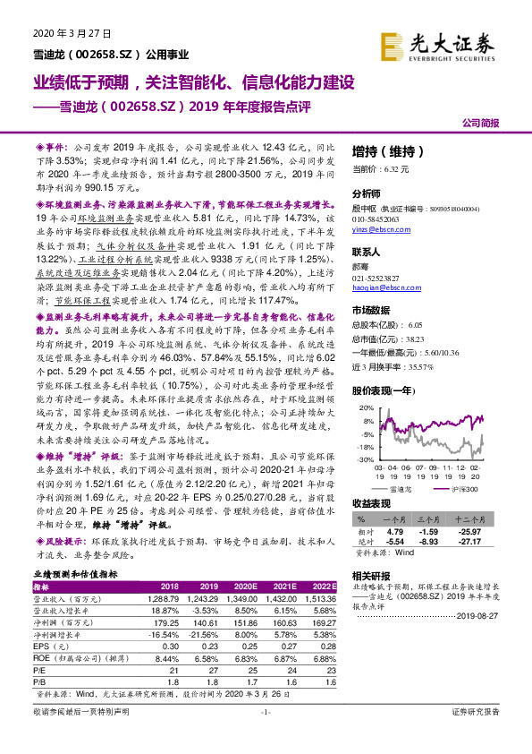 2019年年度报告点评：业绩低于预期，关注智能化、信息化能力建设