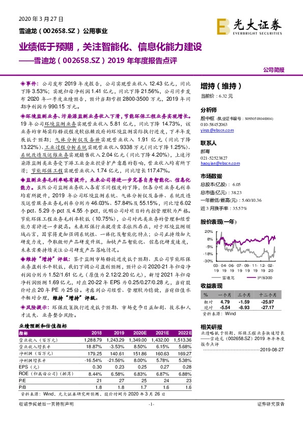 2019年年度报告点评：业绩低于预期，关注智能化、信息化能力建设