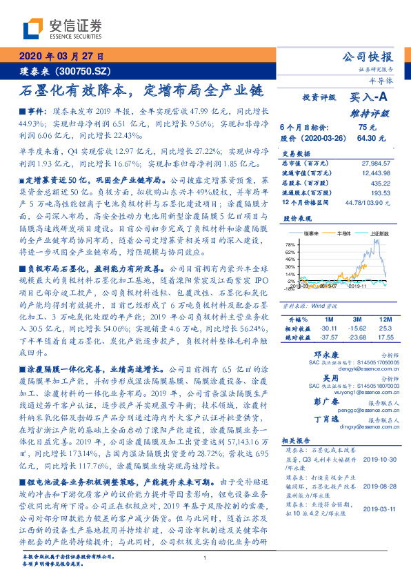 石墨化有效降本，定增布局全产业链