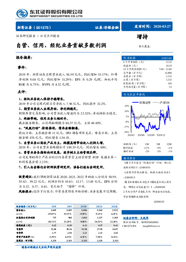 自营、 信用、 经纪业务贡献多数利润