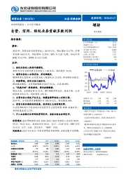 自营、 信用、 经纪业务贡献多数利润