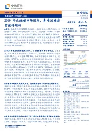 2019年业绩超市场预期，鼻喷流感疫苗值得期待