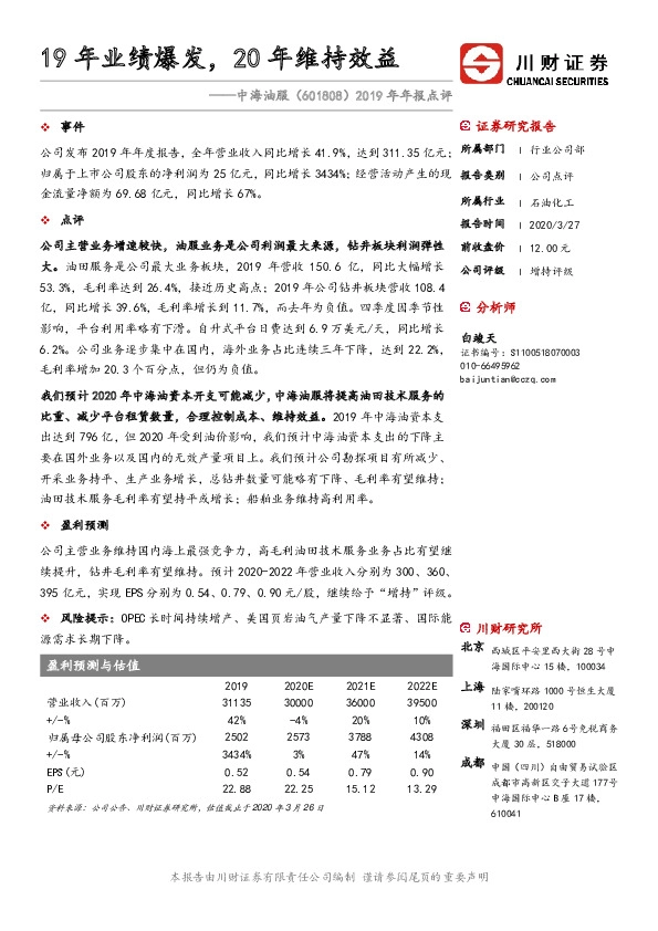 2019年年报点评：19年业绩爆发，20年维持效益
