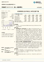 收购案获无条件通过，协同发展可期