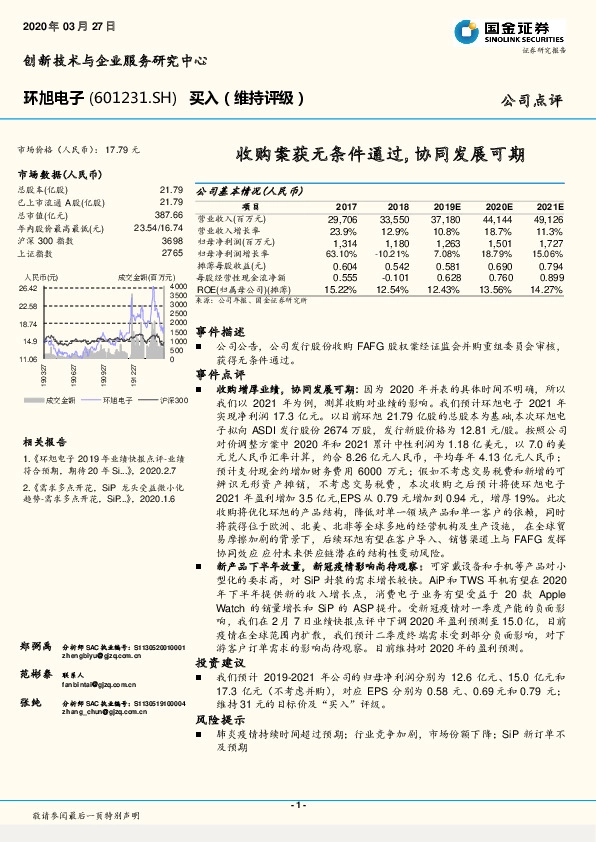 收购案获无条件通过，协同发展可期