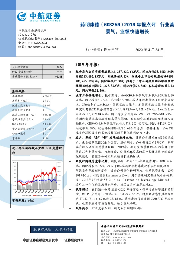 2019年报点评：行业高景气，业绩快速增长