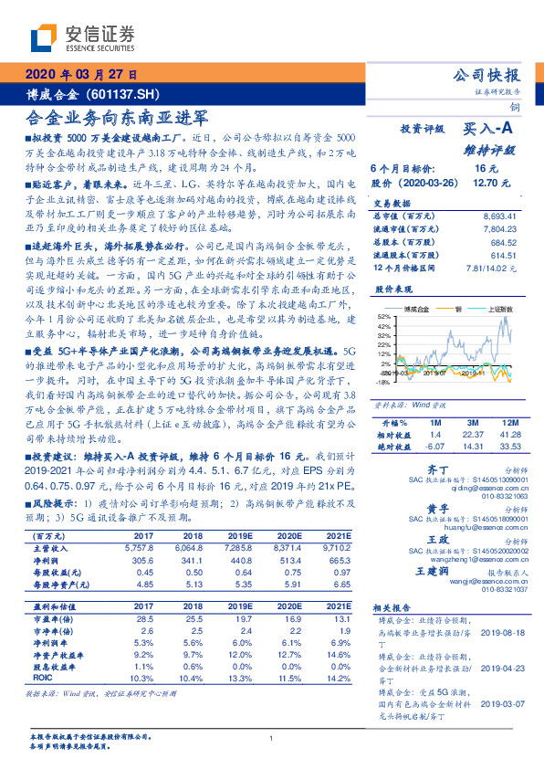 合金业务向东南亚进军