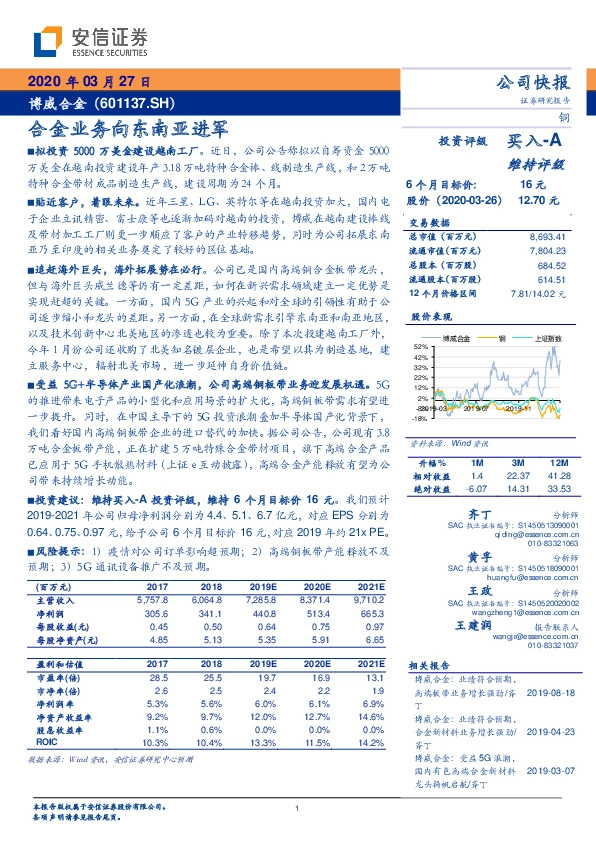 合金业务向东南亚进军