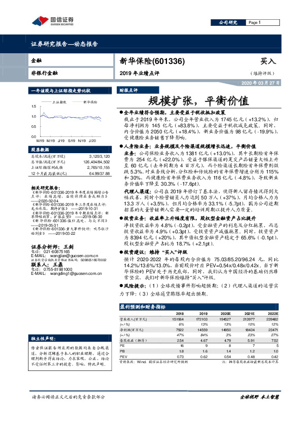 2019年业绩点评：规模扩张，平衡价值