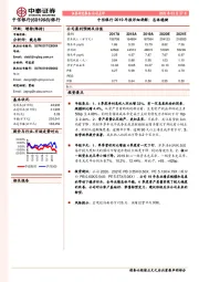 中信银行2019年报详细拆解：总体稳健