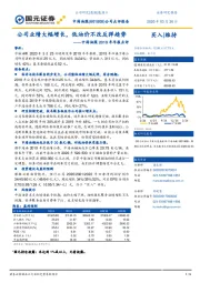 中海油服2019年年报点评：公司业绩大幅增长，低油价不改反弹趋势