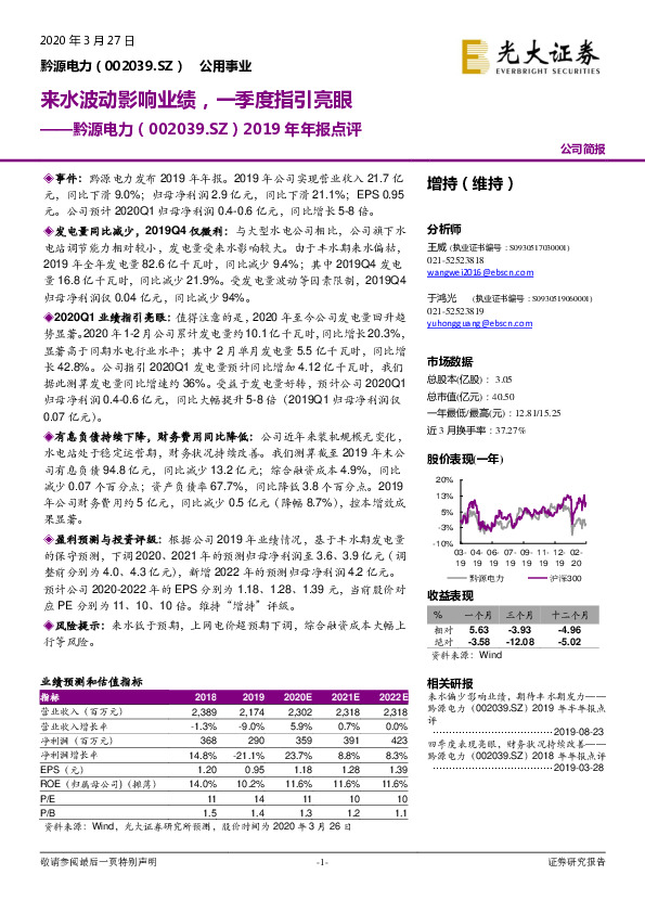 2019年年报点评：来水波动影响业绩，一季度指引亮眼