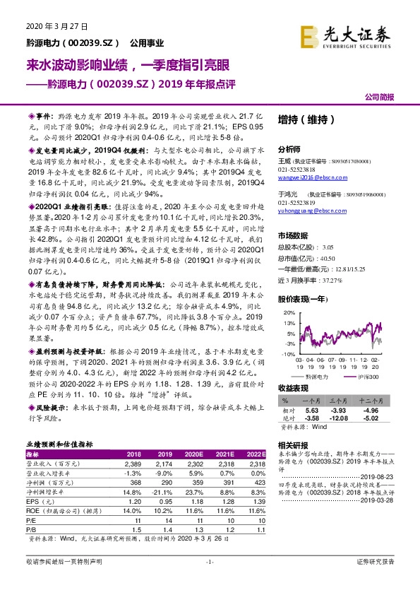 2019年年报点评：来水波动影响业绩，一季度指引亮眼