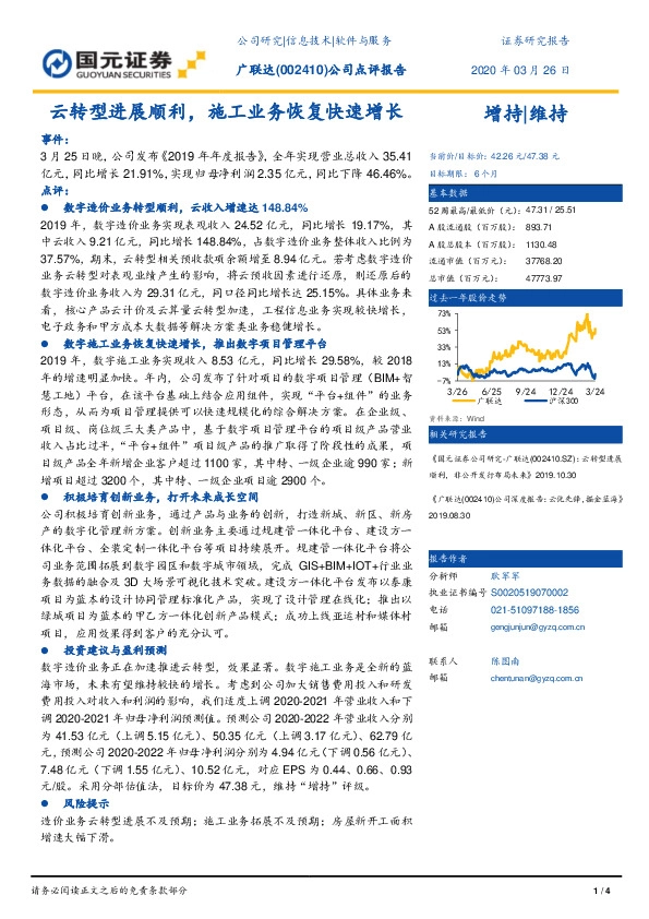 云转型进展顺利,施工业务恢复快速增长