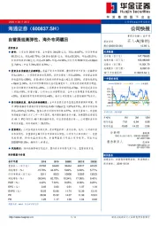 自营展现高弹性、海外布局瞩目