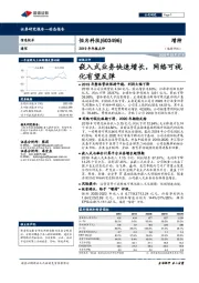 2019年年报点评：嵌入式业务快速增长，网络可视化有望反弹