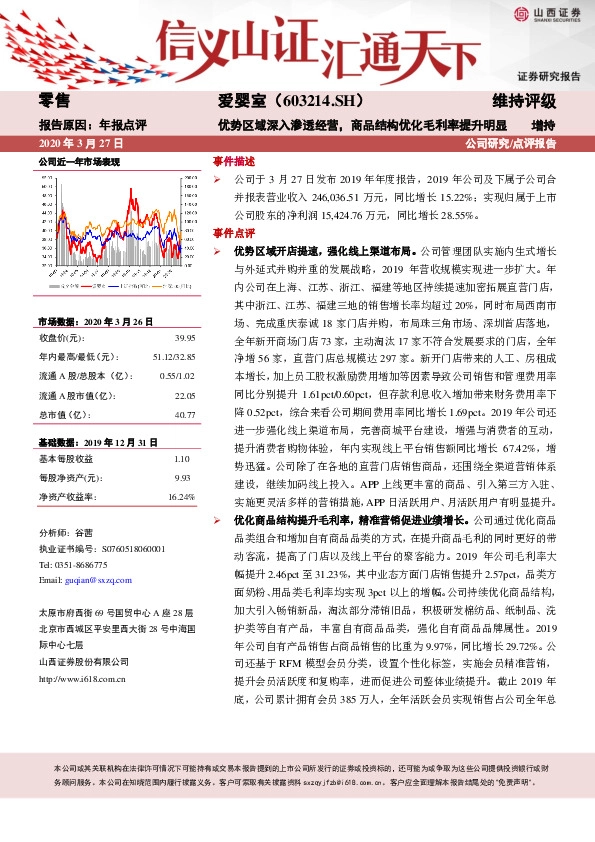 优势区域深入渗透经营，商品结构优化毛利率提升明显