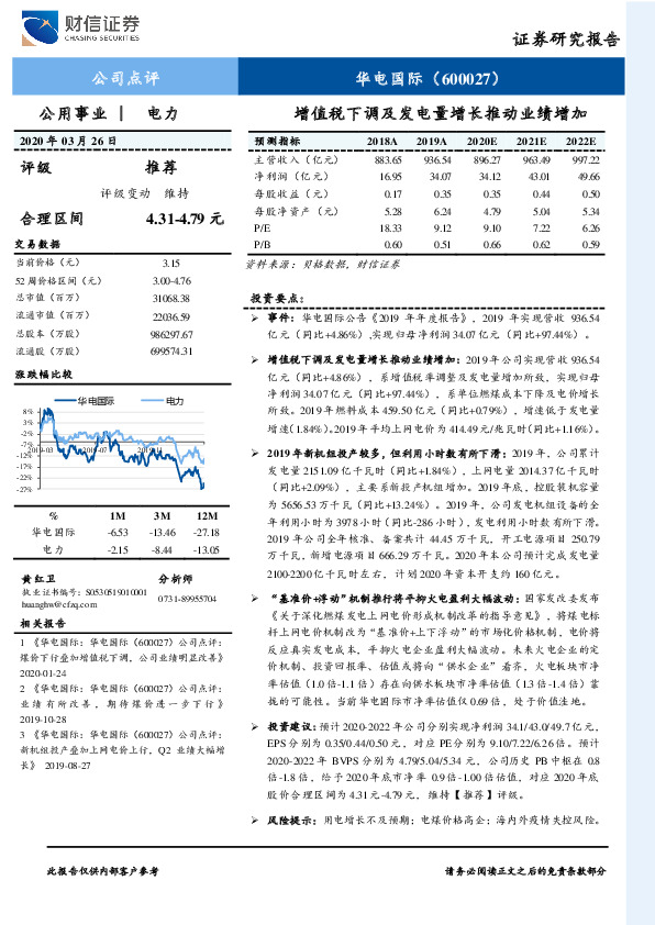 增值税下调及发电量增长推动业绩增加