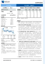 增值税下调及发电量增长推动业绩增加