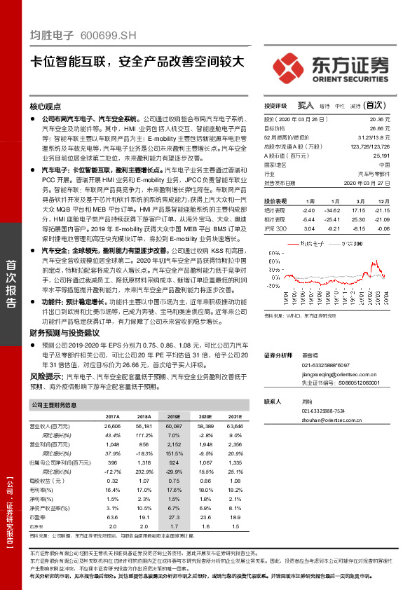 卡位智能互联，安全产品改善空间较大