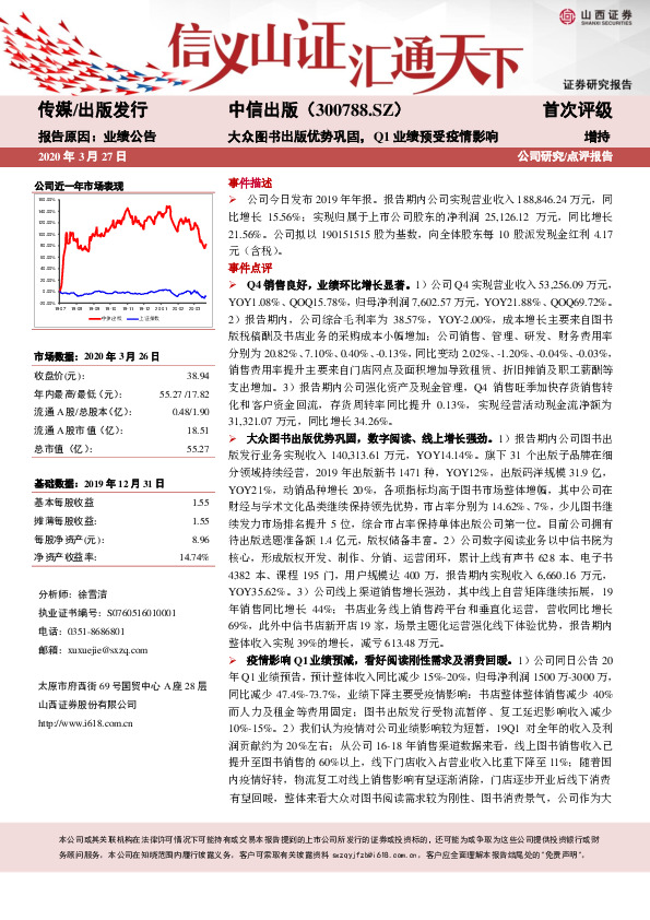 大众图书出版优势巩固，Q1业绩预受疫情影响