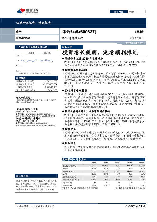 2019年年报点评：投资增长靓丽，定增顺利推进