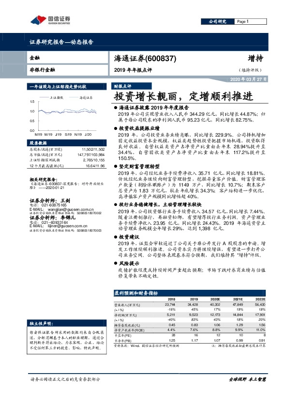 2019年年报点评：投资增长靓丽，定增顺利推进