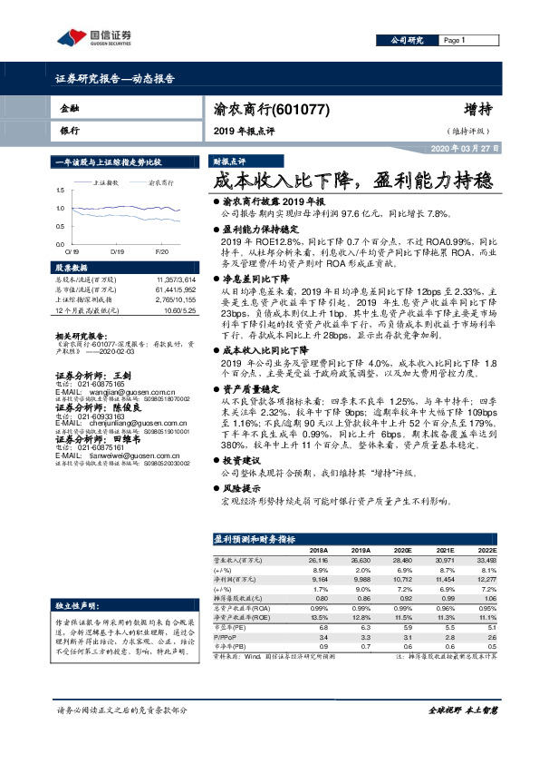 2019年报点评：成本收入比下降，盈利能力持稳