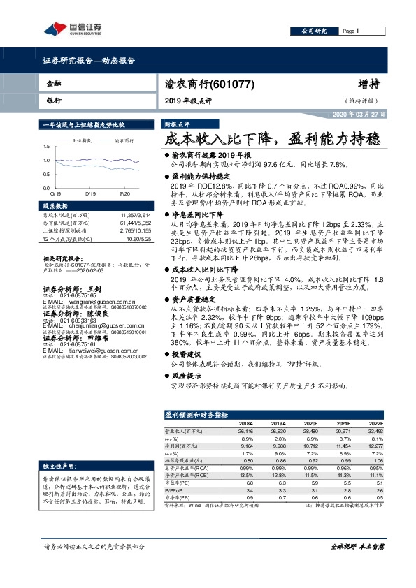 2019年报点评：成本收入比下降，盈利能力持稳