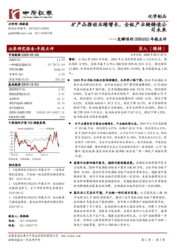 年报点评：矿产品推动业绩增长，全钛产业链铸造公司未来