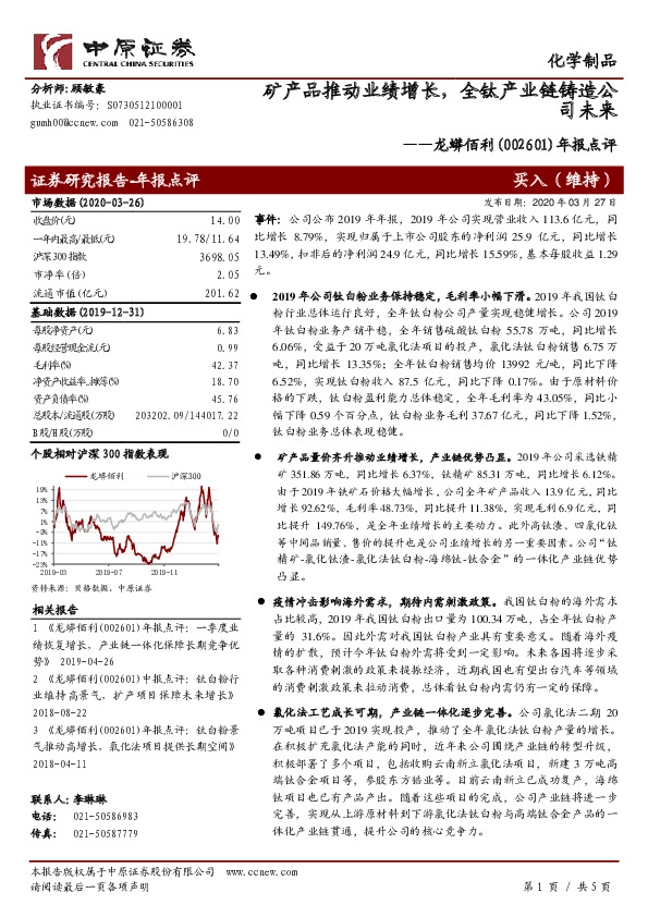 年报点评：矿产品推动业绩增长，全钛产业链铸造公司未来