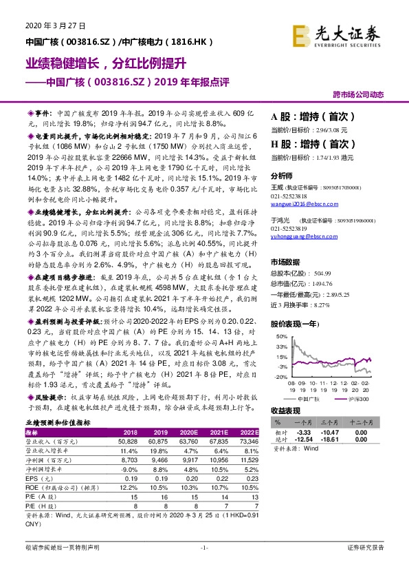 2019年年报点评：业绩稳健增长，分红比例提升