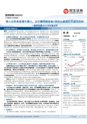 星网锐捷2019年年报点评:核心业务具备增长潜力,云计算网络设备+信创云桌面打开成长
