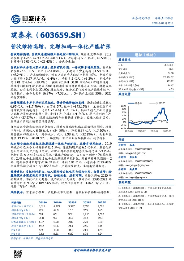 营收维持高增，定增加码一体化产能扩张