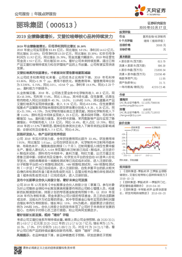 2019业绩稳健增长，艾普拉唑等核心品种持续发力