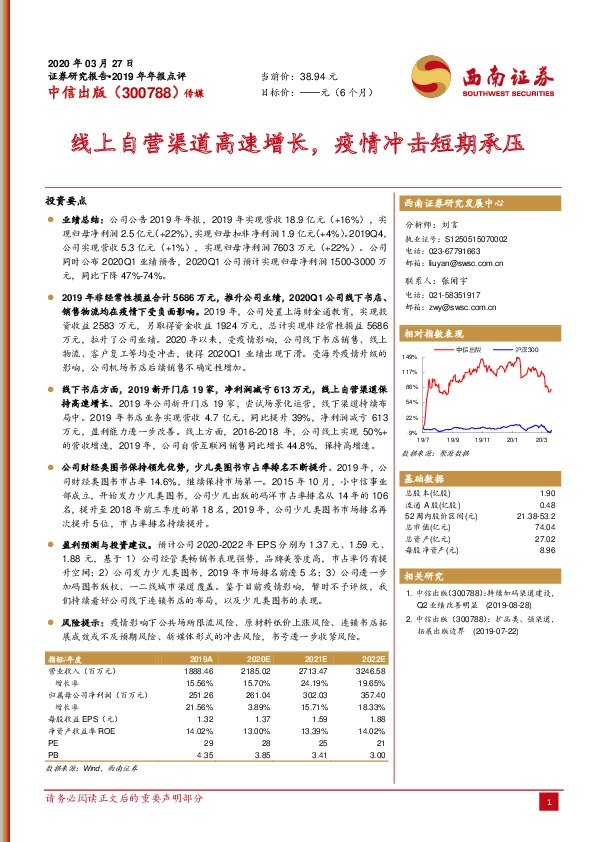 2019年年报点评：线上自营渠道高速增长，疫情冲击短期承压