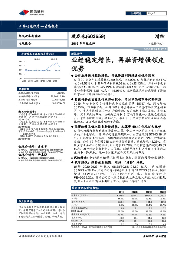 2019年年报点评：业绩稳定增长，再融资增强领先优势